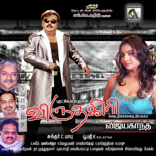 Virudhagiri