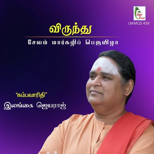 Virundhu