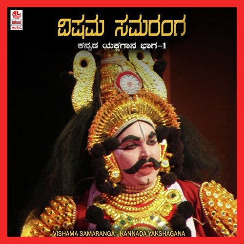 Vishama Samaranga Vol - 1