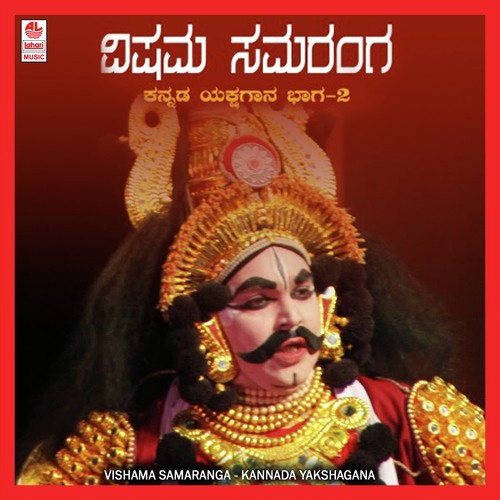Vishama Samaranga Vol - 2
