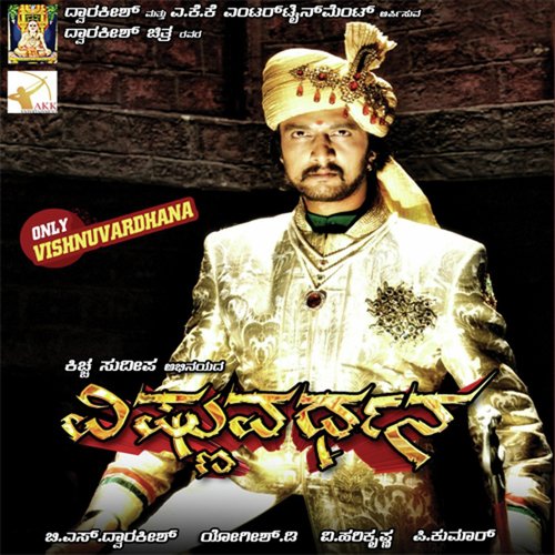 Vishnuvardhana