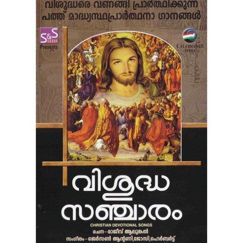 Vishudha Sanchaaram