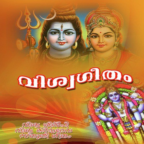 Vishwageetham