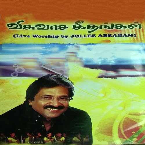 Visuvasa Geethangal