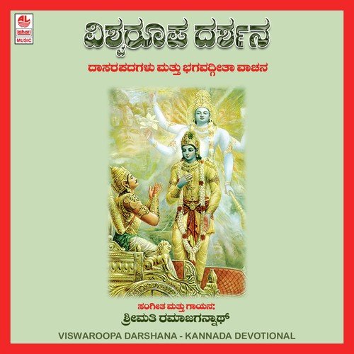Viswaroopa Darshana