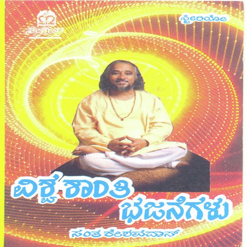 Viswashanthi Bhajans