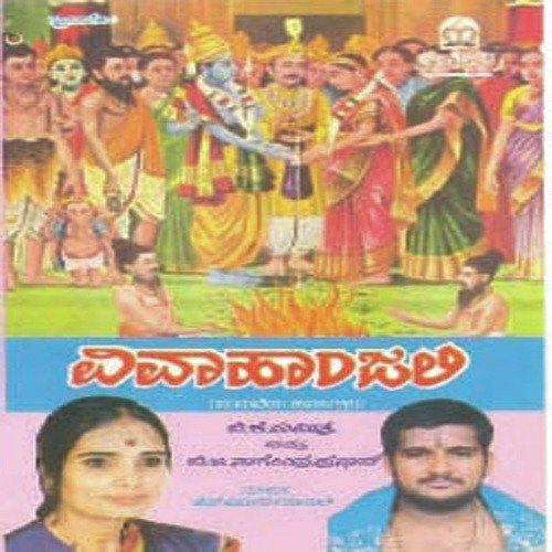 Vivaahanjali