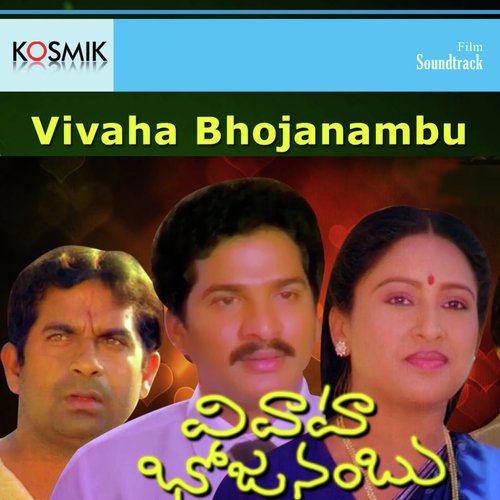 Vivaha Bhojanambu