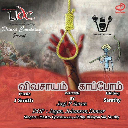 Vivasaayam Kaapom
