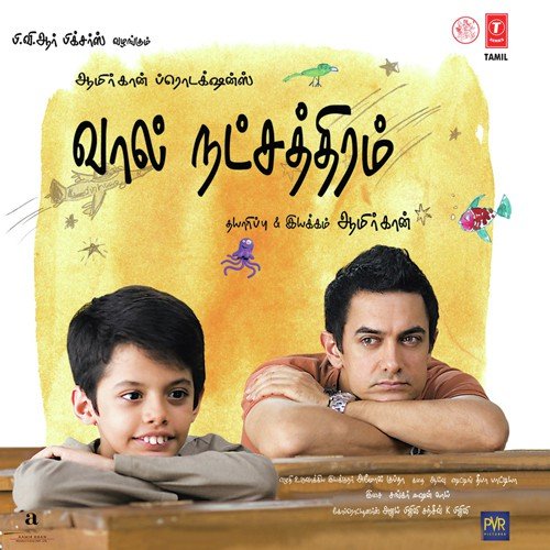 Wal Nakshatram (Taare Zameen Par)