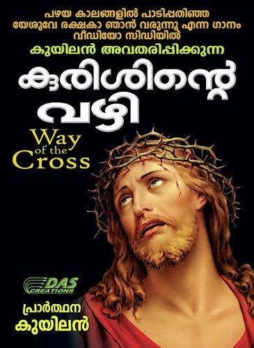 Way Of The Cross (Kuyilan)