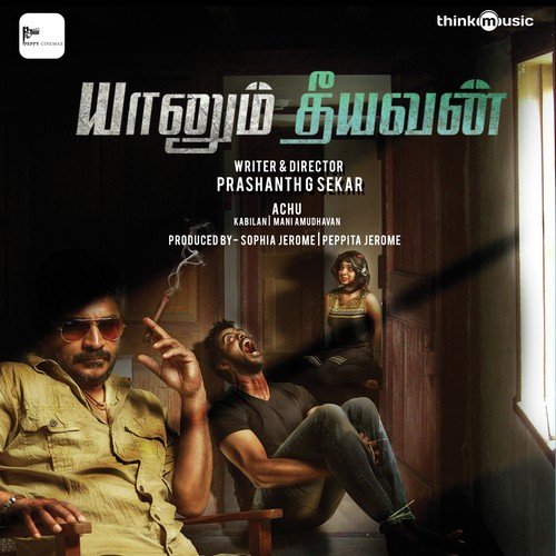 Yaanum Theeyavan