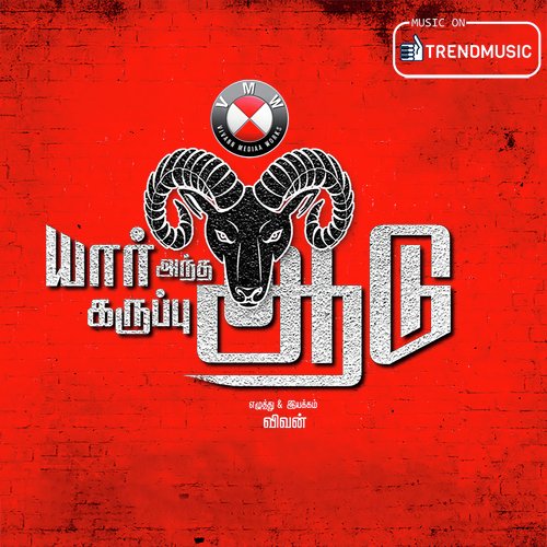 Yaar Andha Karupu Aadu
