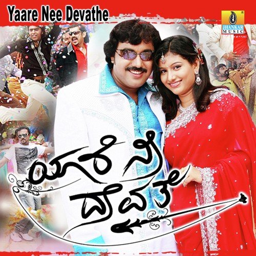 Yaare Nee Devathe
