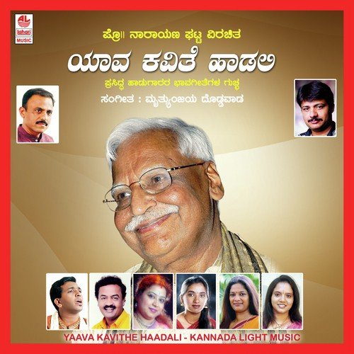 Yaava Kavithe Haadali