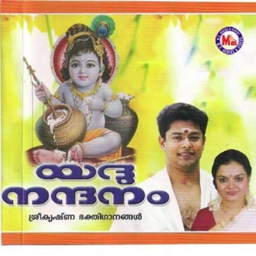 Yadunandanam