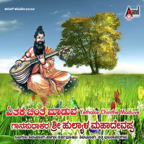 Yathake Chinte Maduve