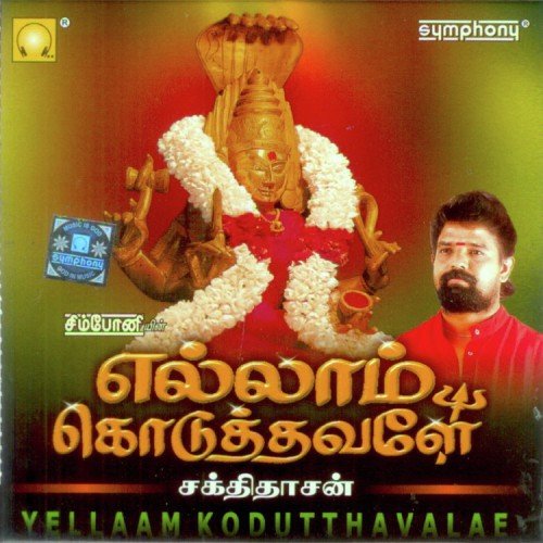 Yellaam Kodutthavalae