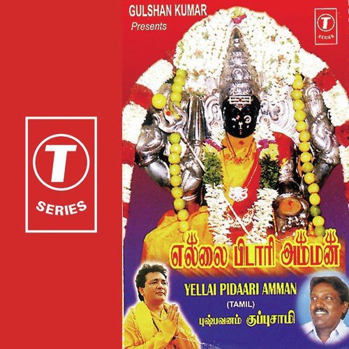 Yellai Pidaari Amman
