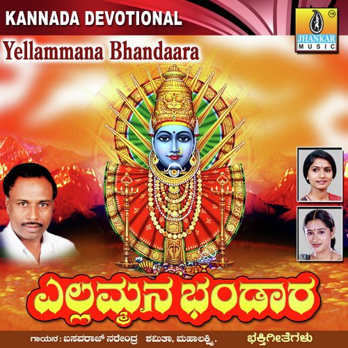 Yellammana Bhandaara