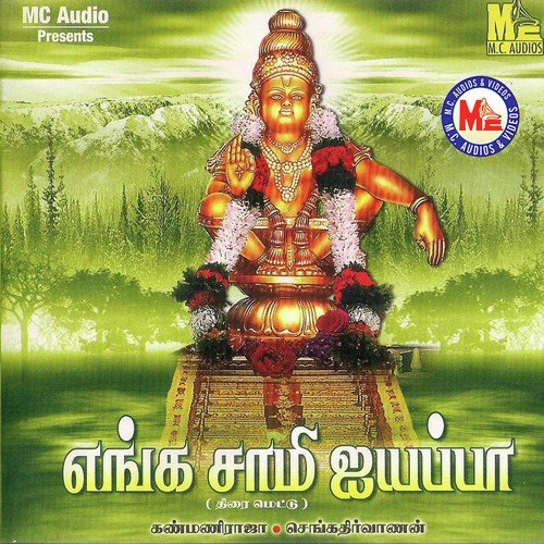 Yenga Samy Ayyappa