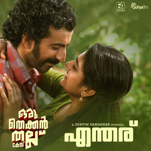 Yentharu (From Oru Thekkan Thallu Case)