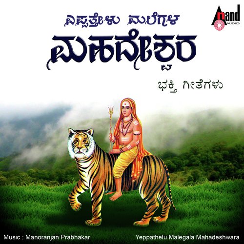 Yeppathelu Malegala Mahadeshwara