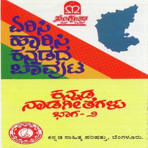 Yerisi Haarisi Kannadada Baavuta