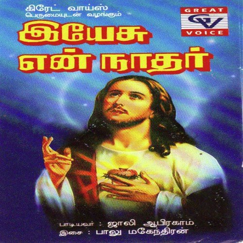 Yesu Enn Nathar