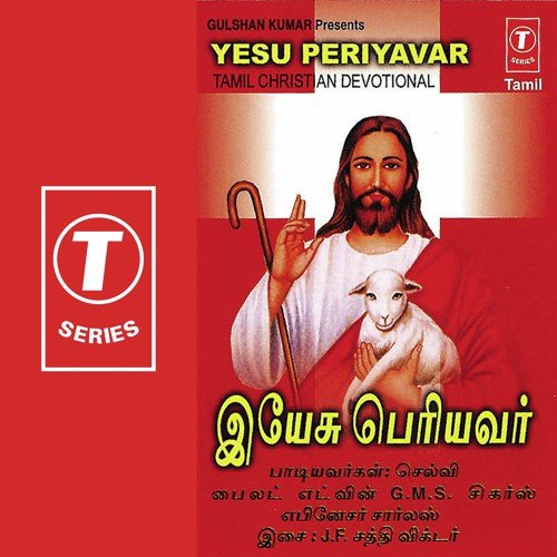 Yesu Periyavar