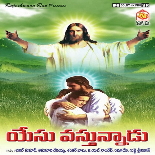 Yesu Vasthunnadu