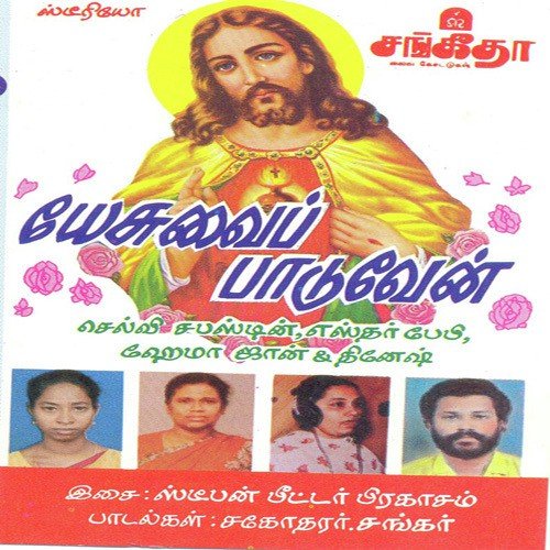 Yesuvai Paaduven