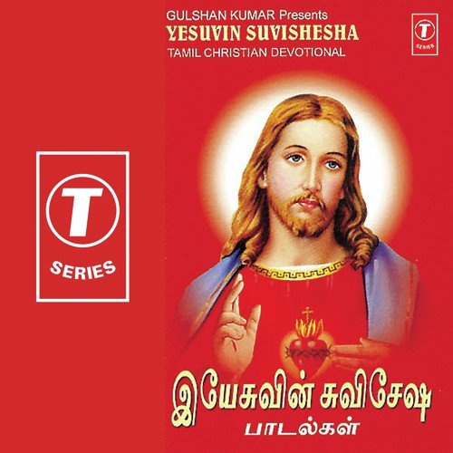 Yesuvin Suvishesha