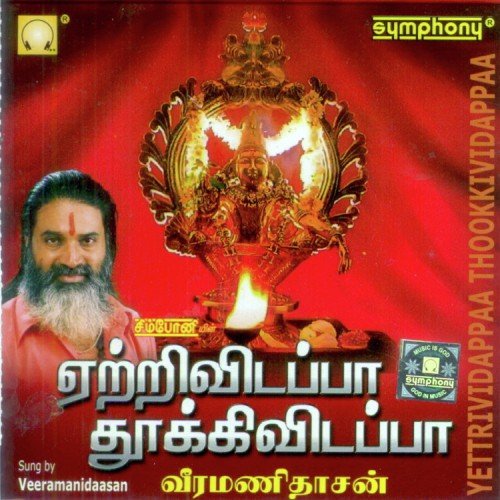 Yetrividappaa Thookividapaa