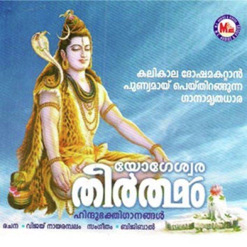 Yogeswaratheertham