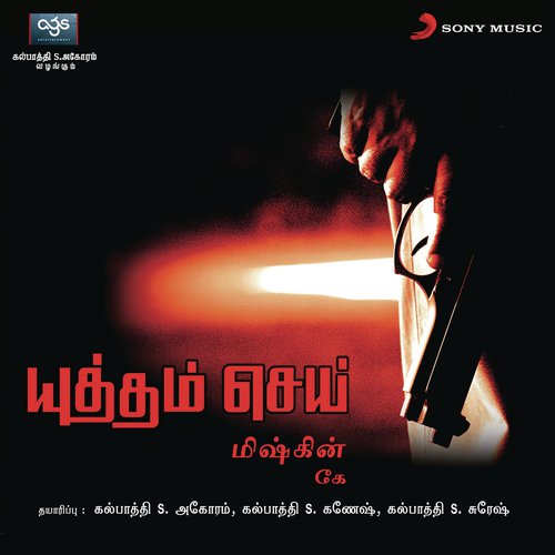 Yuddham Sei