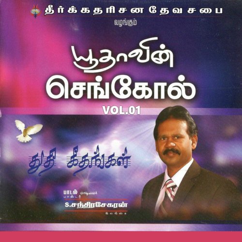 Yudhavin Sengol, Vol. 01