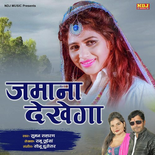 Zamana Dekhega
